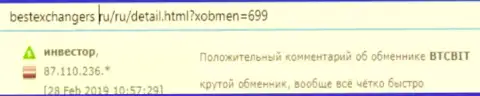 Пользователь услуг онлайн обменника БТК Бит выложил свой отзыв о сервисе обменного online-пункта на сайте bestexchangers ru