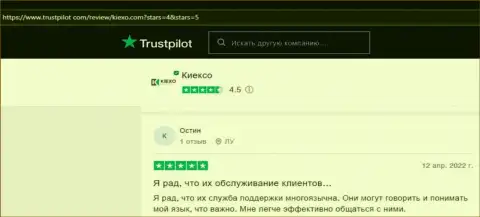 Валютный игрок, в своем высказывании с web-портала trustpilot com, отмечает качественную работу отдела технической поддержки брокера KIEXO