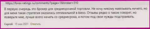 Точка зрения трейдера о условиях для совершения сделок брокерской организации KIEXO на сайте forex-ratings ru