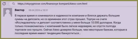 Коммент с сайта OtzyvyProVse Com, в котором автор сообщает о надёжности брокерской организации KIEXO