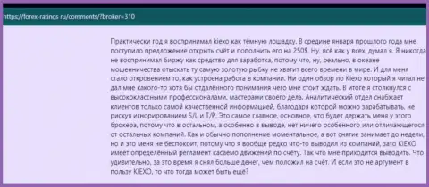 Благодарные отзывы биржевых игроков о сотрудничестве с брокерской организацией KIEXO, выложены на информационном сервисе forex-ratings ru