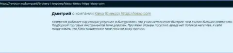Отзывы интернет-пользователей о организации KIEXO на сайте revocon ru