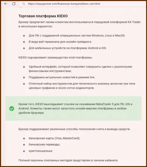 Анализ терминала для торгов дилинговой компании KIEXO в статье на ресурсе otzyvyprovse com