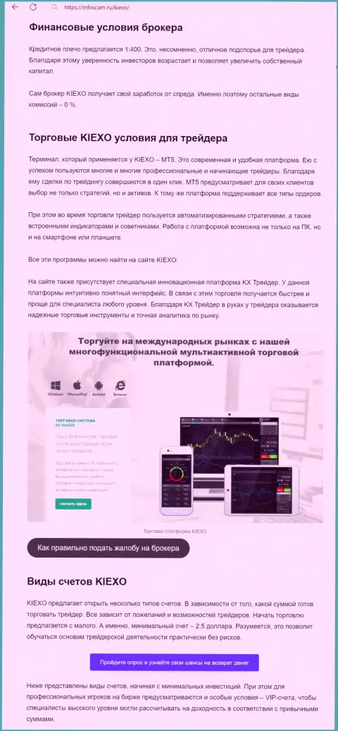 О торговых условиях форекс организации Киехо в материале на web-сайте Infoscam ru