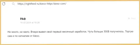 Автор отзыва удовлетворен взаимодействием с дилинговой компанией Киексо Ком, отклик с web-сервиса rightfeed ru