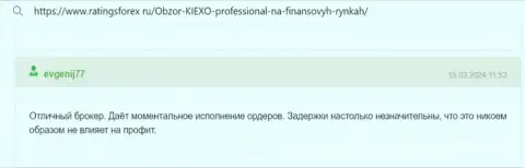 KIEXO отличный дилер, отклик на web-сервисе RatingsForex Ru