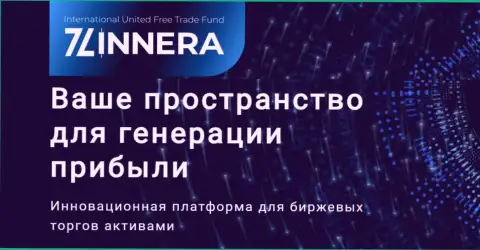 Современная платформа для торговли брокерской компании Zinnera