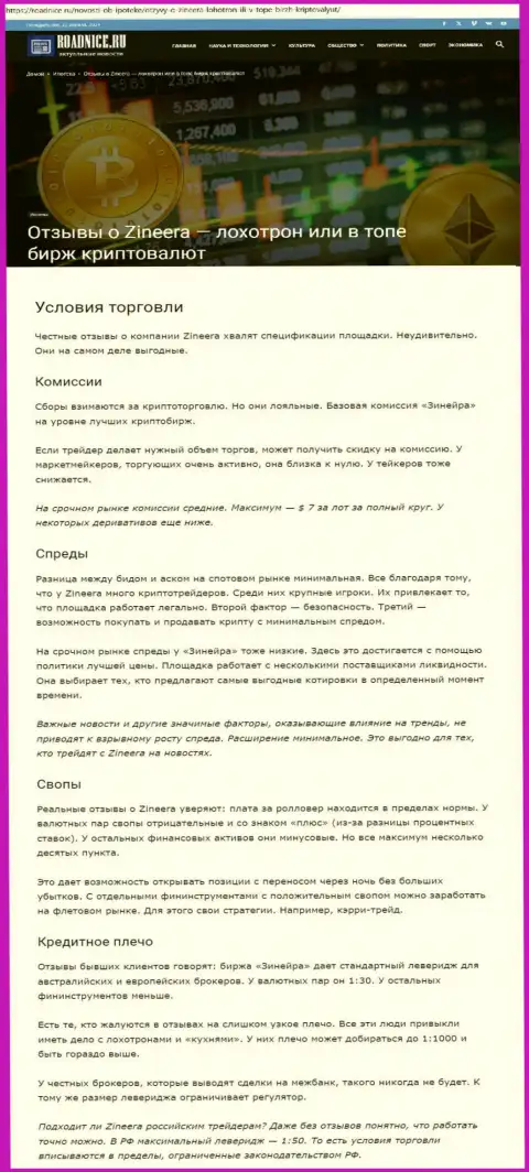 Условия торговли, описанные в информационной статье на ресурсе roadnice ru