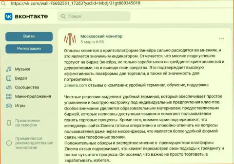 Ответ на вопрос, результативно ли сотрудничать с брокерской фирмой Zinnera Com, в обзоре в соц сети Вконтакте