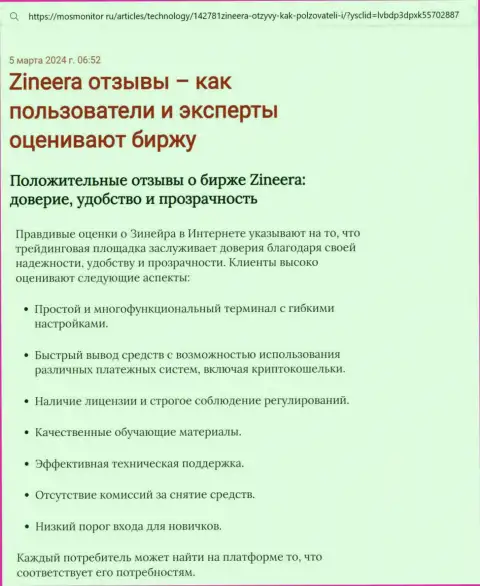 Анализ условий для торгов брокерской компании Zinnera в информационной публикации на веб ресурсе мосмонитор ру