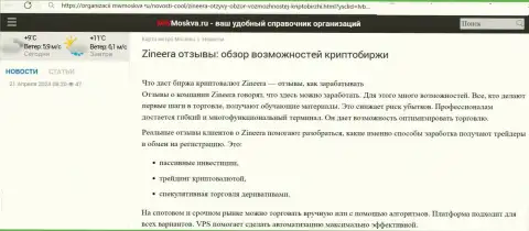 Обзорная статья с описанием условий для совершения торговых сделок дилингового центра Зиннейра, позаимствованная на сайте mwmoskva ru