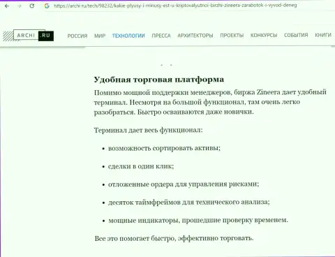 Информационная публикация об платформе брокерской компании Зиннейра, на онлайн-ресурсе archi ru