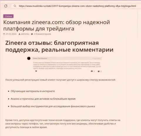 В компании Зиннейра круглосуточная техподдержка, информационная публикация на сайте muslimka ru