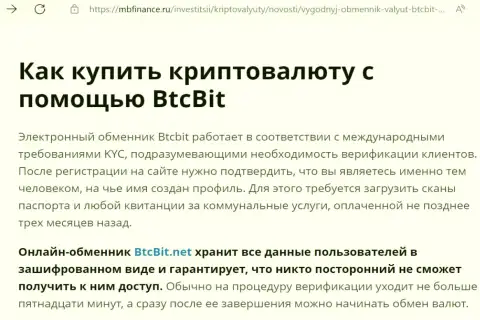 О надёжности сервиса online обменки BTCBit Net в информационном материале на интернет-портале MbFinance Ru