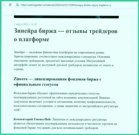 Zinnera Com - это лицензированная дилинговая организация, информация на сайте PetroGazeta Ru
