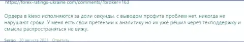 Точка зрения посетителей сети Интернет об условиях торгов организации Киехо на информационном ресурсе forex-ratings-ukraine com