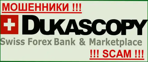 Dukascopy Bank - это FOREX КУХНЯ !!! SCAM !!!