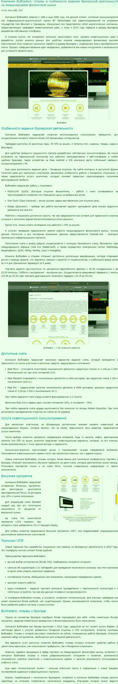 Рассмотрение методов ведения торговли брокера БуллТрейдерс на внебиржевом рынке Forex на web-сервисе Besuccess Ru