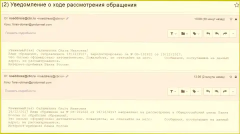 Регистрирование письменного обращения о коррупционных деяниях в ЦБ РФ