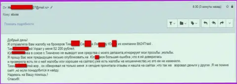 Bit 24 Trade - обманщики под псевдонимами обманули бедную клиентку на сумму больше двухсот тыс. рублей