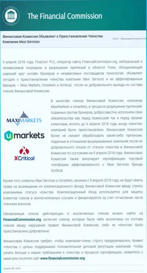 Лохотронная организация Финансовая Комиссия прекратила участие форекс кухни Maxi Markets