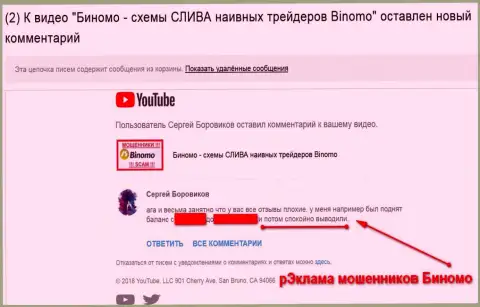 Жулики из Binomo пытаются рекламировать себя с помощью отзывов под отрицательным видео