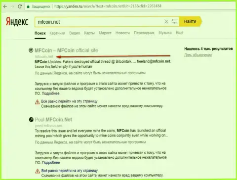 интернет-сервис МФКоин Нет считается вредоносным согласно мнения Яндекс