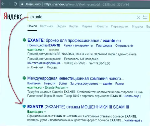 Посетители Yandex проинформированы, что Эксанте - это КУХНЯ НА ФОРЕКС !!!