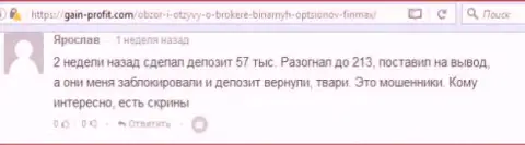 Валютный игрок Ярослав написал негативный мнение о forex компании Фин Макс после того как обманщики ему заблокировали счет на сумму 213 тысяч рублей