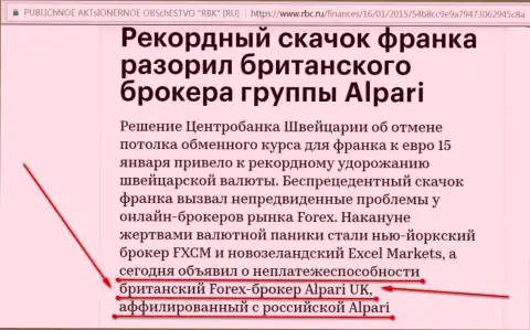 Alpari - мошенники, которые объявили своего forex дилера банкротом