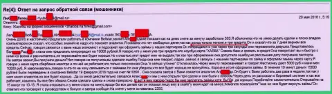 Кидалы из BelistarLP Com кинули пенсионерку на пятнадцать тыс. рублей