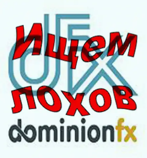 Доминион ФХ - лого forex брокерской конторы