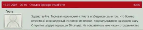 Задержка с открытием позиций в ИнстаФорекс Ком обычное действие - это отзыв forex игрока указанного форекс ДЦ