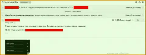 Депозиты БитФин-24 жертве так и не возвратили - FOREX КУХНЯ !!!