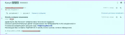 NPBFX Group лохотронят биржевых трейдеров - ОБМАНЩИКИ !!!