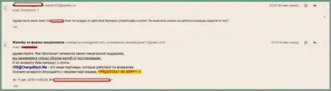 Жалоба на мошенников Super Binary от обворованного в указанной ФОРЕКС брокерской организации клиента