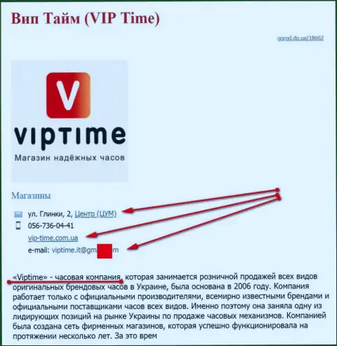 Лохотронщиков представил SEO, который владеет веб-сайтом vip-time com ua (торгуют часами)