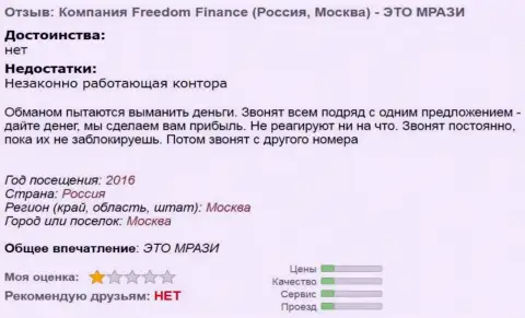 ФФин Банк Ру докучают forex игрокам телефонными звонками это ШУЛЕРА !!!