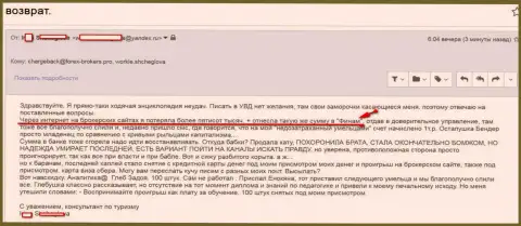 Финам ограбили жертву на общую сумму пятьсот тыс. российских рублей - это МОШЕННИКИ !!!