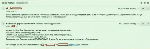 FXNobels Io обманули очередную доверчивую женщину на 351 000 рублей - МОШЕННИКИ !!!