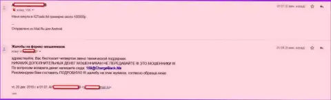 АйКьюТрейд Лтд - это МОШЕННИКИ !!! Украли у биржевого трейдера почти 100 тыс. руб.