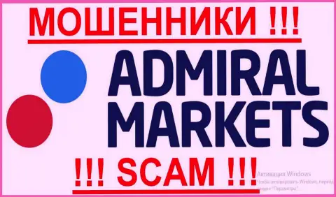 AdmiralMarkets - ФОРЕКС КУХНЯ !!! SCAM !!!