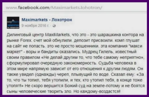 Maxi Markets мошенник на мировом рынке валют Форекс - высказывание валютного игрока этого Forex дилера