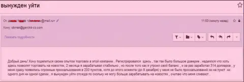 В GerchikCo одурачивают forex трейдеров - ЖУЛИКИ !!!