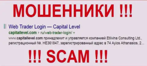 Capital Level - это МОШЕННИКИ !!! SCAM !!!