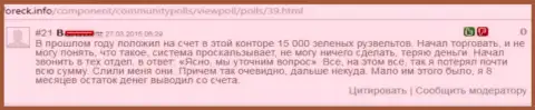 Forex трейдер DukasСopy Сom по причине аферы этого ФОРЕКС ДЦ, лишился примерно 15 тысяч долларов США