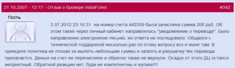 Очередной очевидный пример мелочности Forex конторы Инста Форекс - у игрока отжали двести руб. - это МОШЕННИКИ !!!