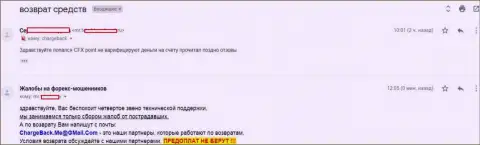 ЦФХ Поинт не отдают клиенту денежные средства - ЖУЛИКИ !!!