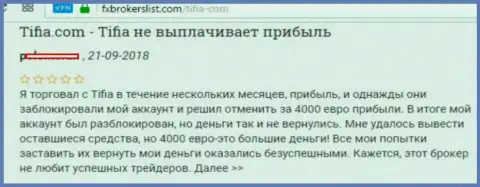 Тифия отзывы - это ШУЛЕРА !!! Беспрепятственно грабящие собственных валютных игроков в пределах РФ