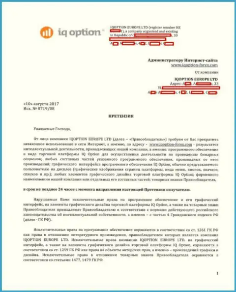 Страница первая претензии на официальный сайт http://iqoption-forex.com с текстом об исключительности прав Ай Кью Опцион